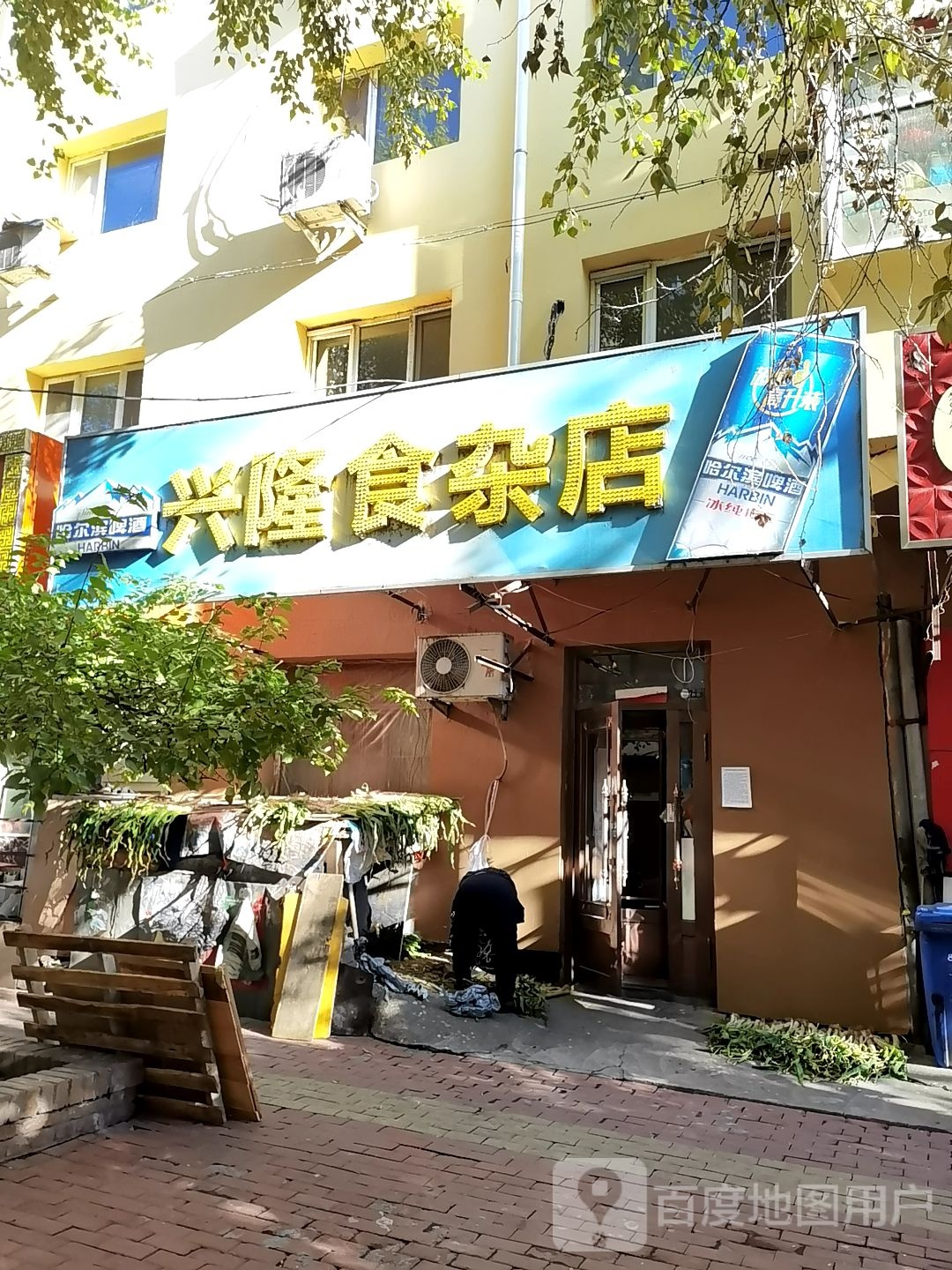 兴隆食杂店(安升街店)