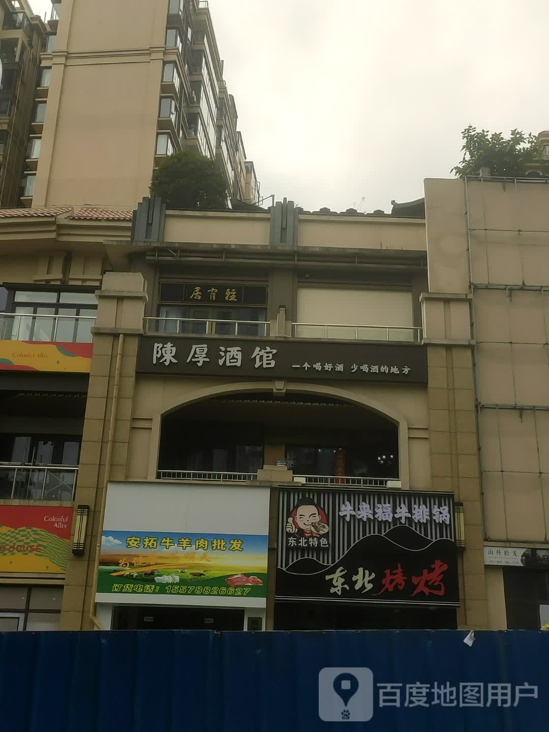 牛来福牛排锅
