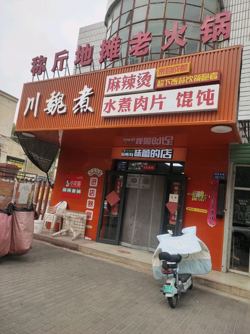 川魏煮专治嘴馋水煮肉片