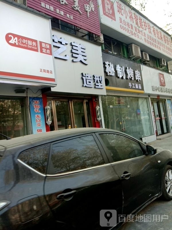 秘制烤串