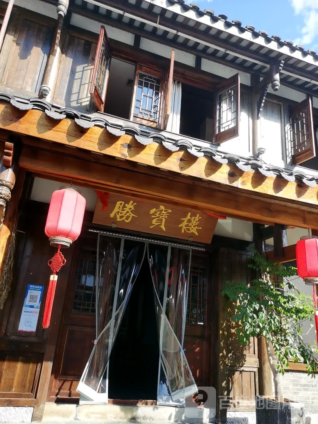 胜宝楼