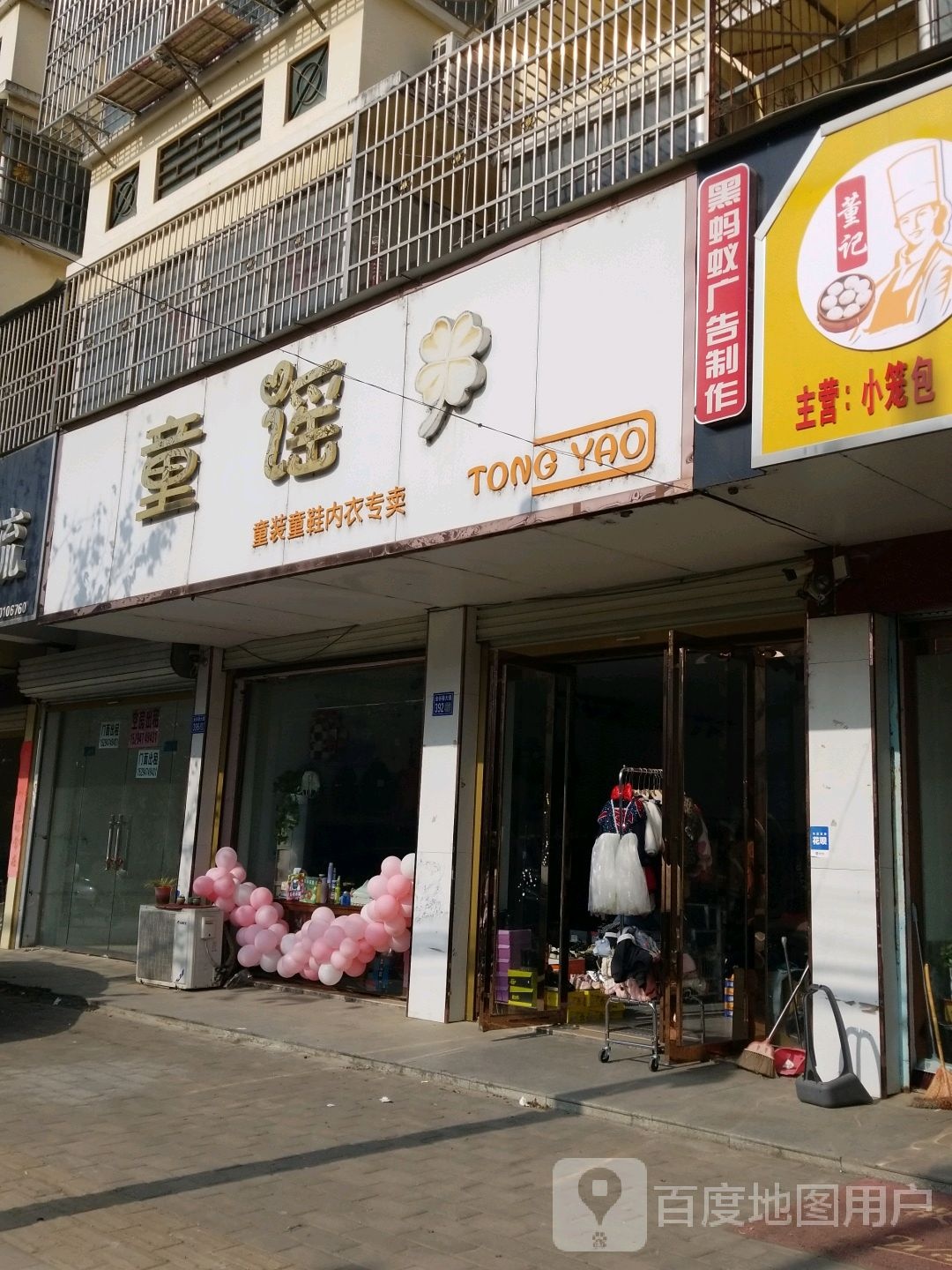 童谣(金谷春大道店)