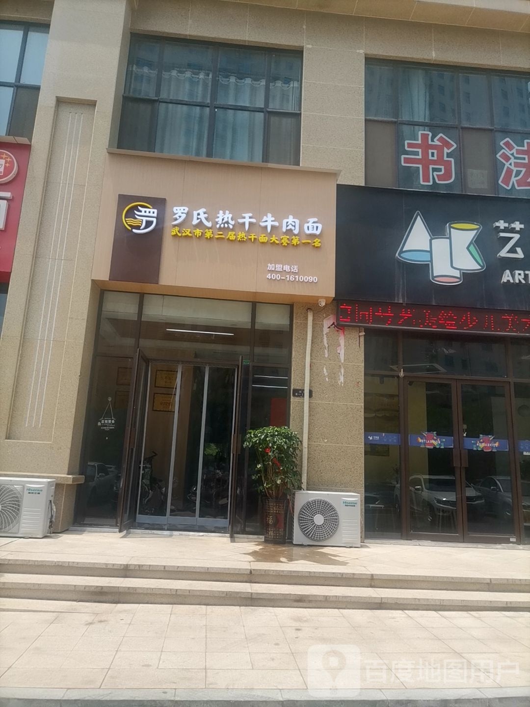 罗氏热干牛肉面(常绿·林溪美境店)