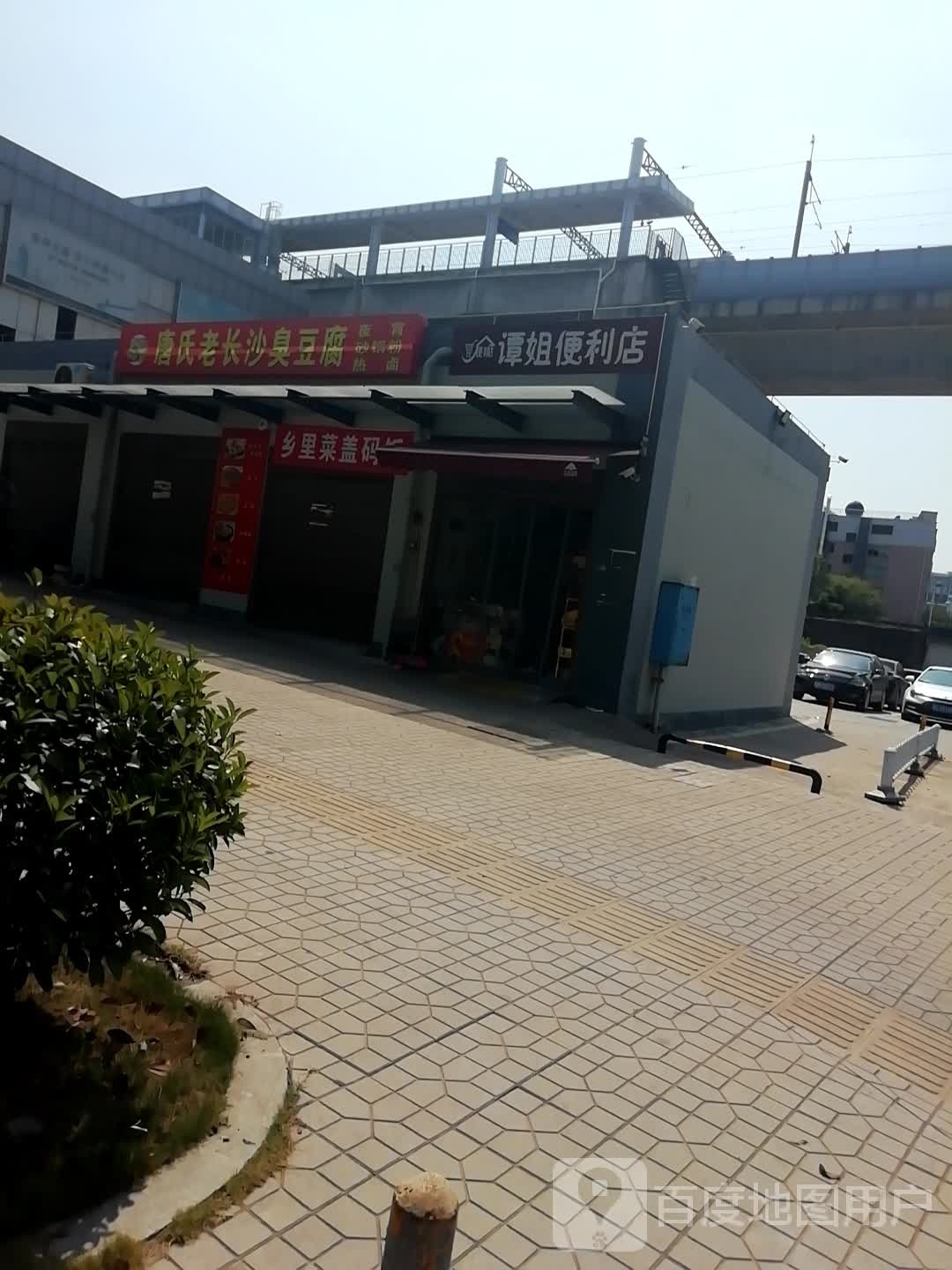 谭姐便利店
