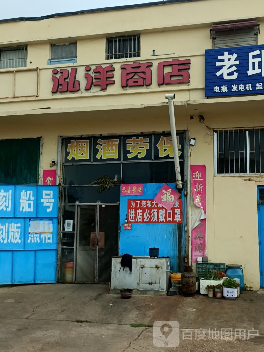 泓阳商店
