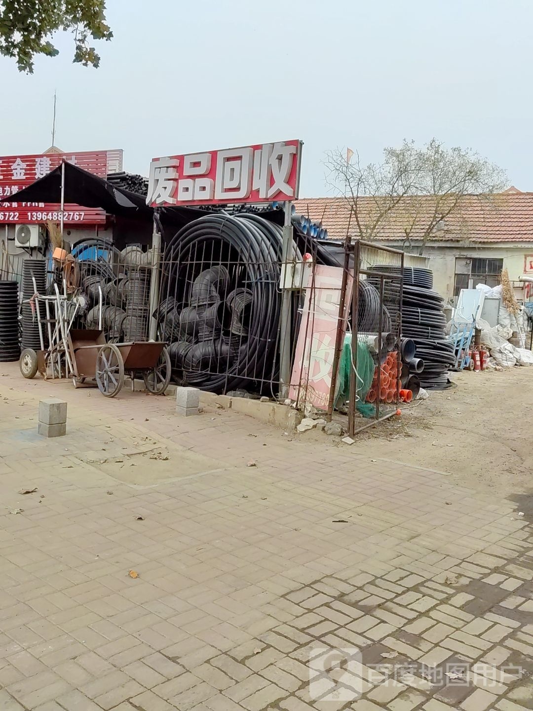 废品回收