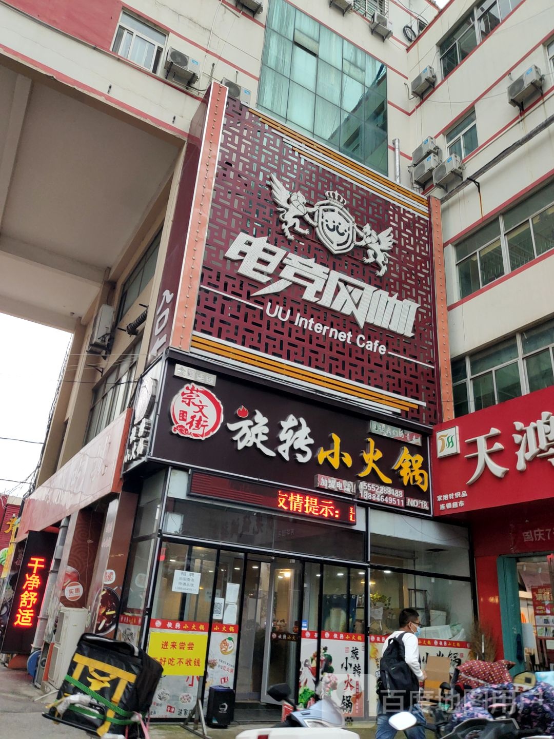 优优电竞网咖(迎春大街店)