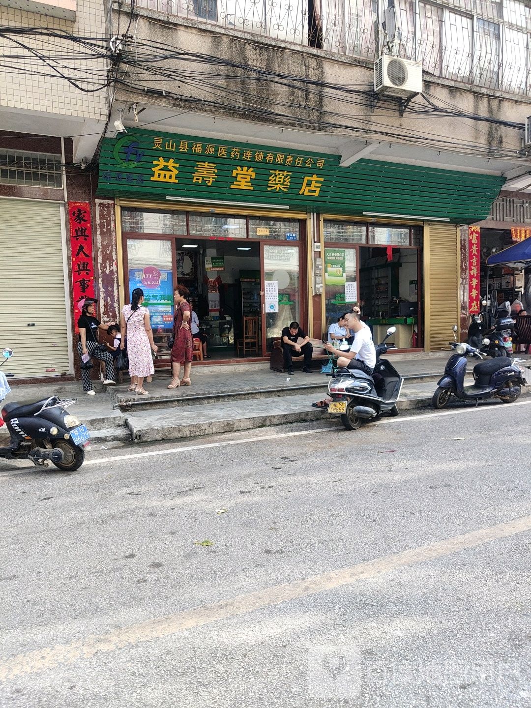 益寿堂药店(中山路店)