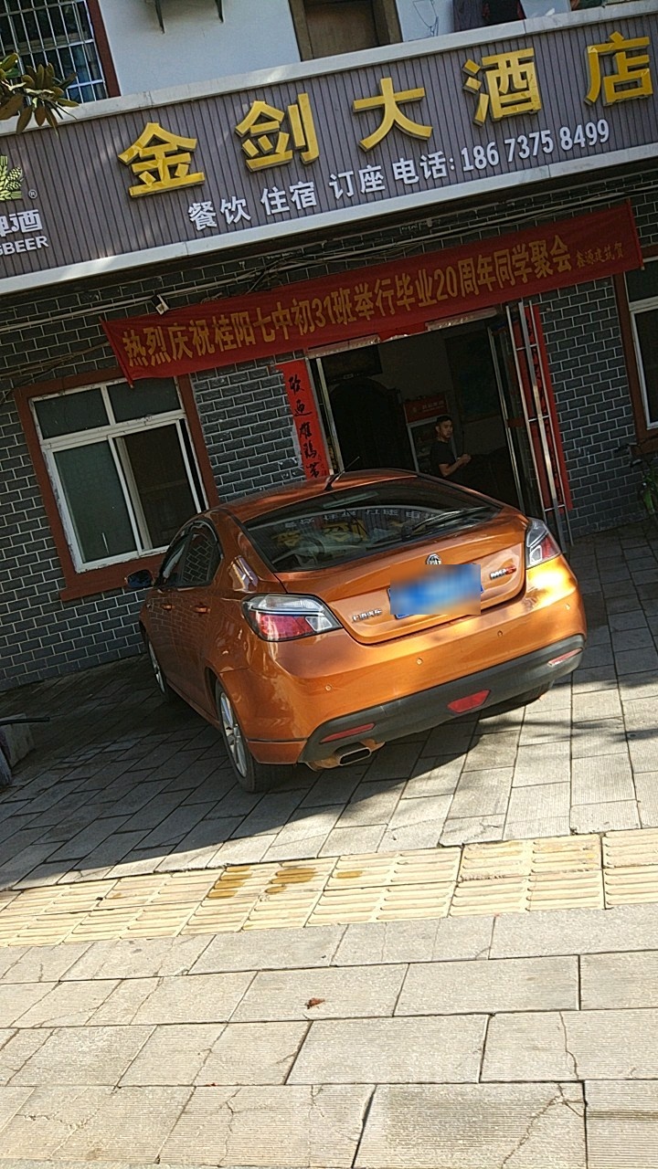 金剑大酒店