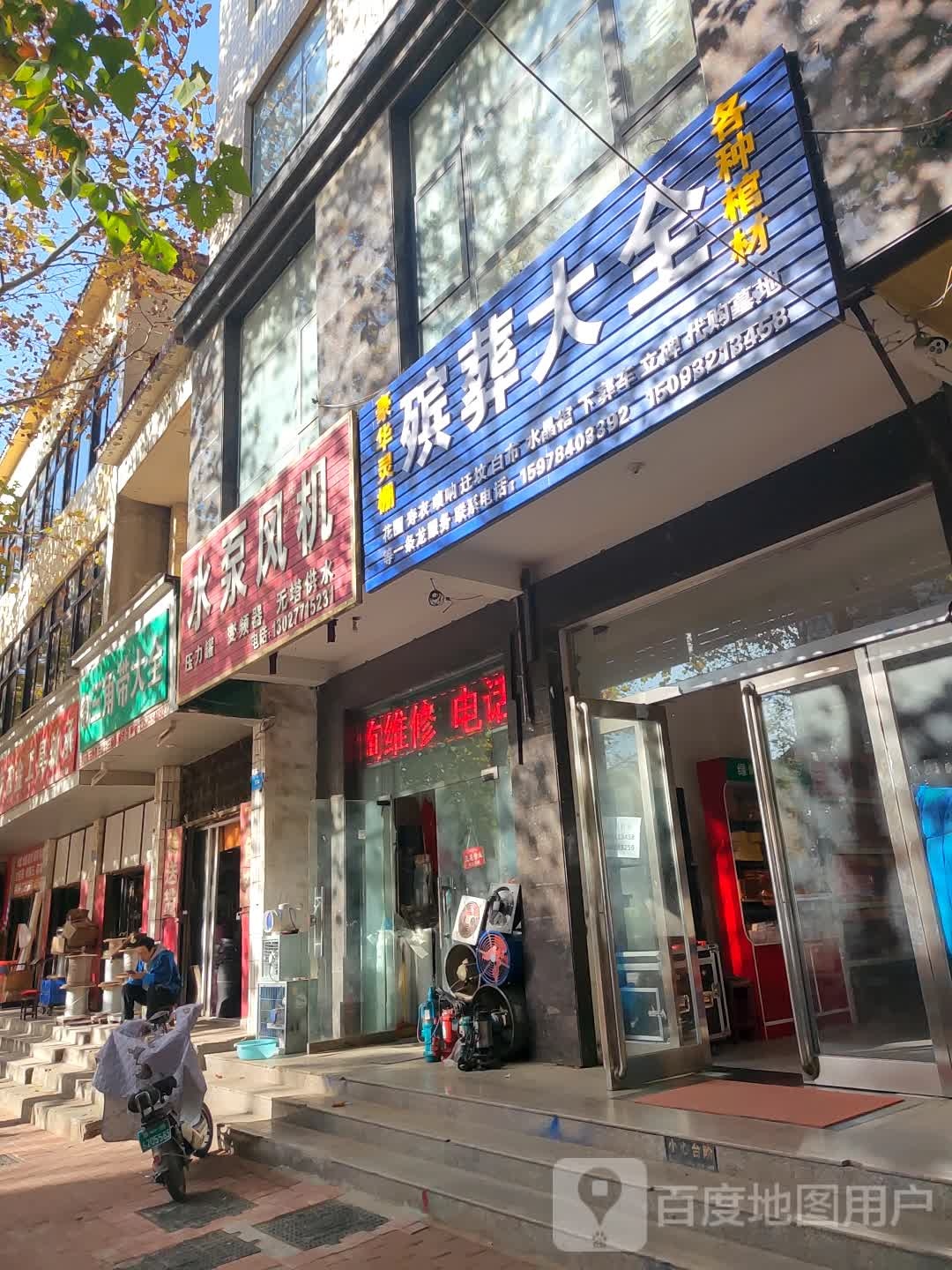 新郑市久龙三角带大全(新建路店)