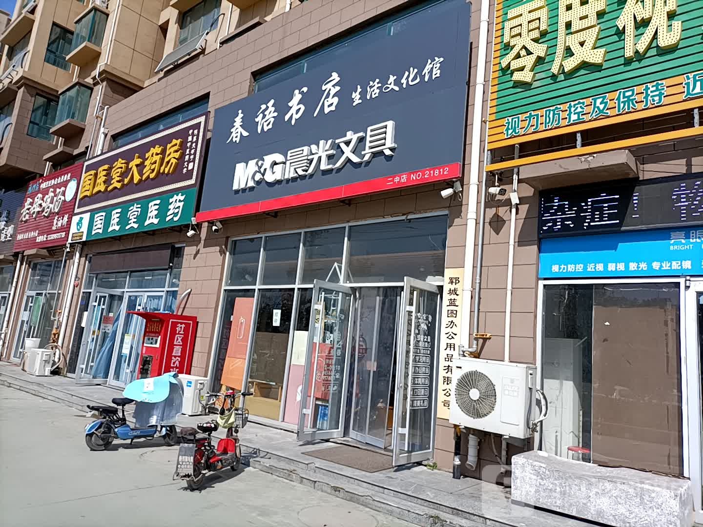 春语书店生活化广场馆