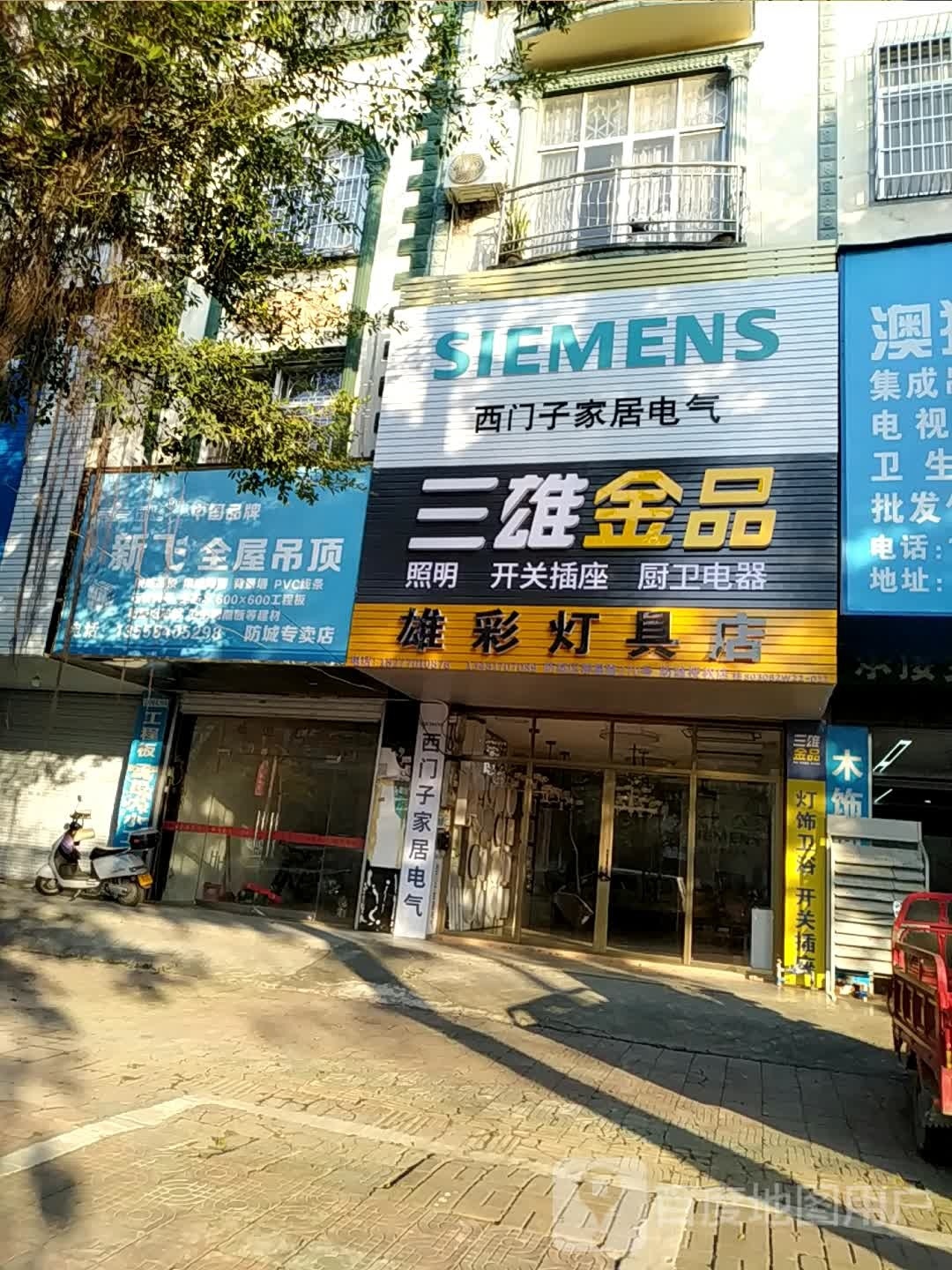 雄彩灯具店