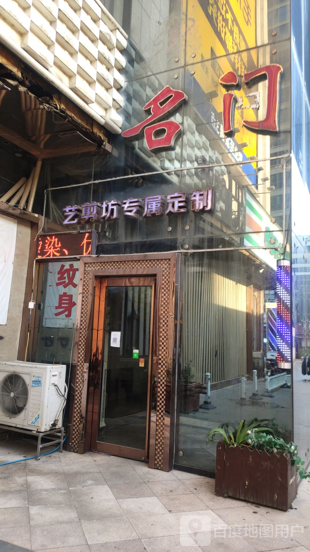 艺剪坊专属定制(曼哈顿店)