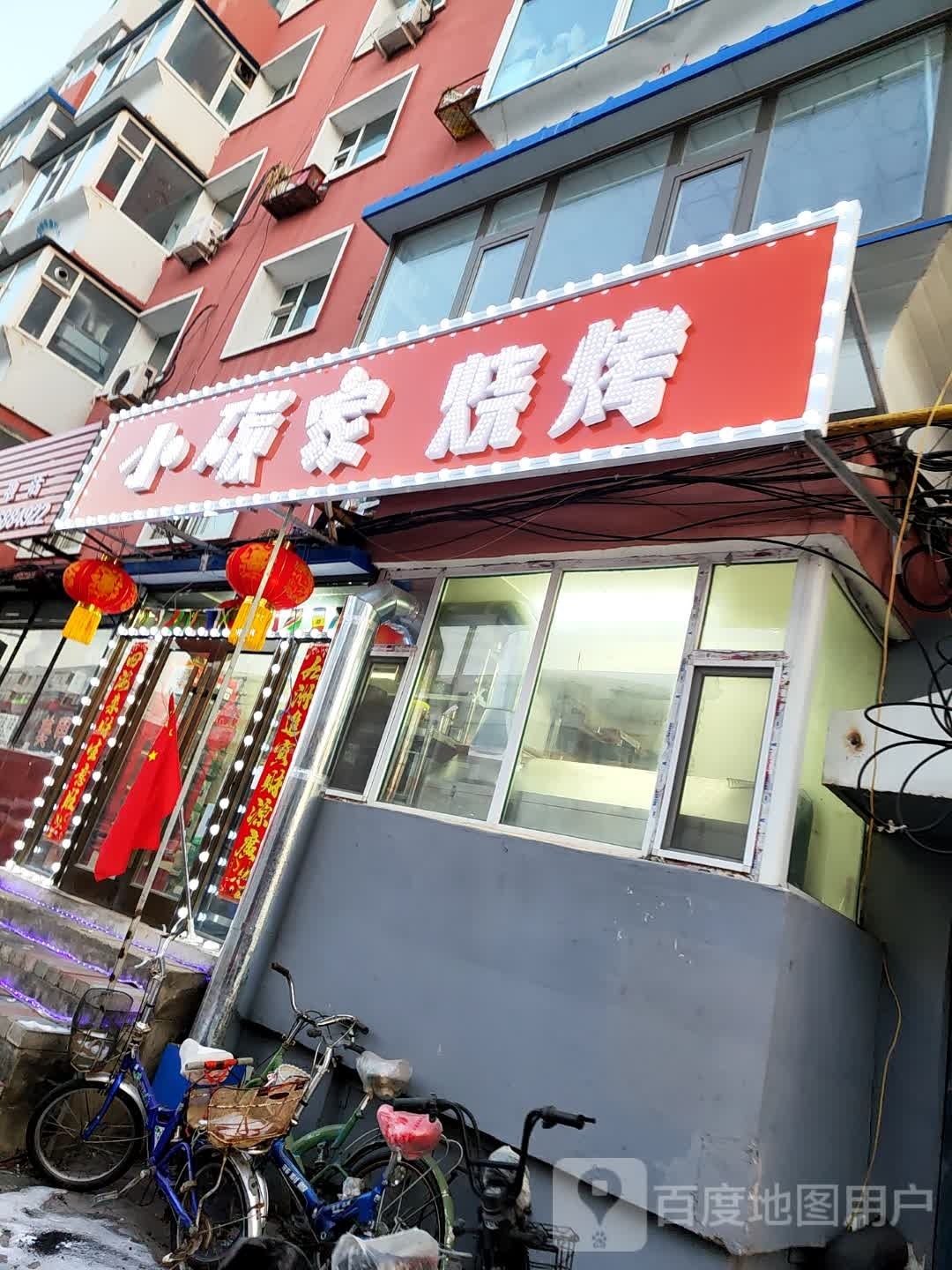 小碳家烧烤(南胜利小区店)