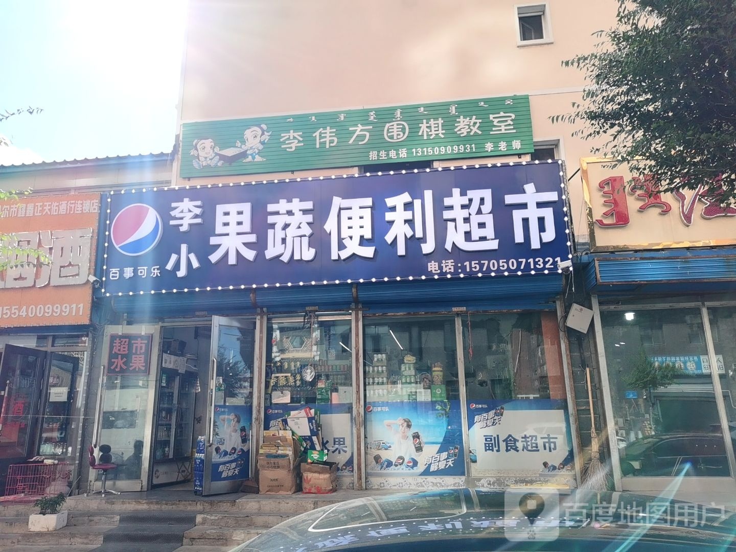 李小果蔬便利超市