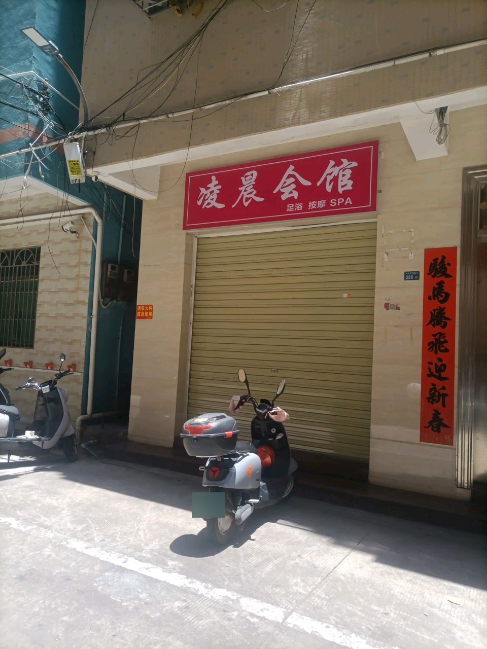 凌晨会馆