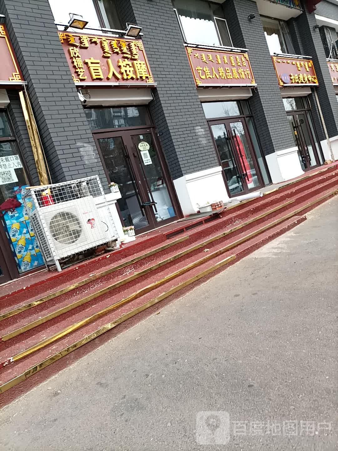 洋艺造型理发店