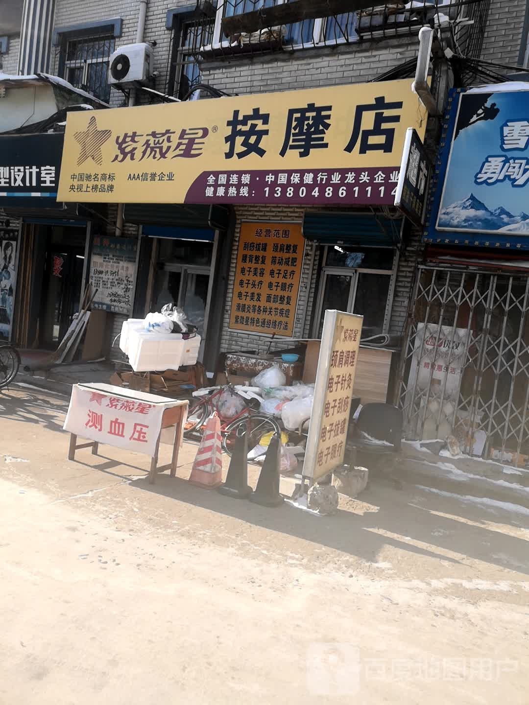 紫微星按摩店