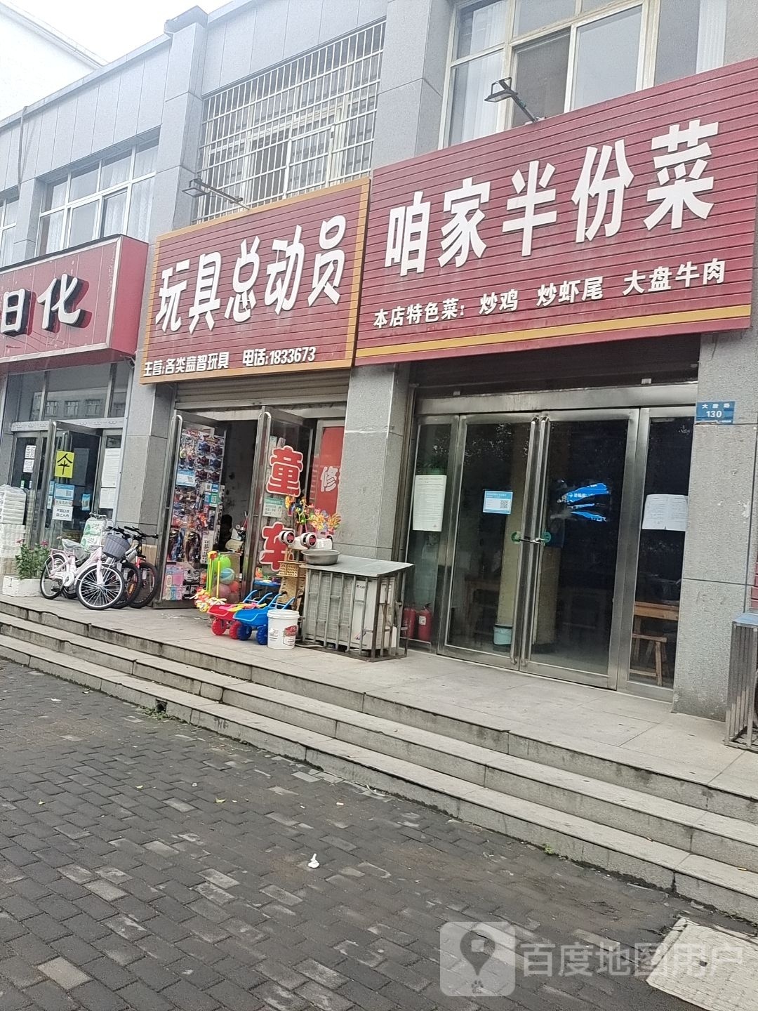 登封市唐庄镇玩具总动员(冯唐线店)