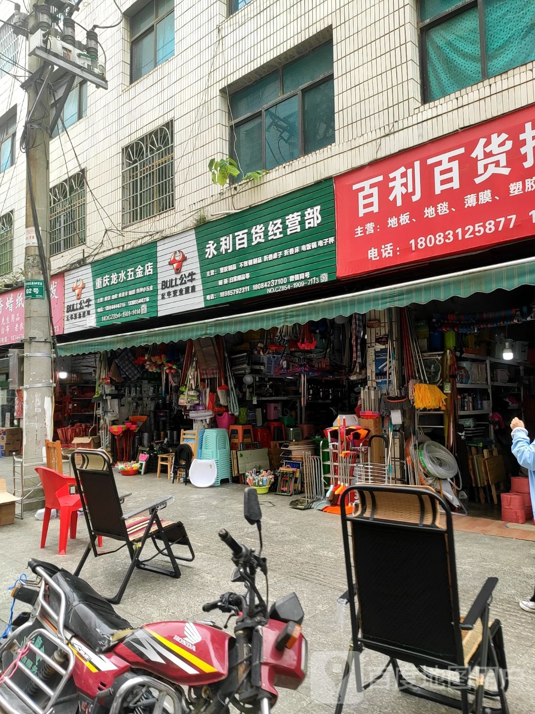 永利百货经营bu