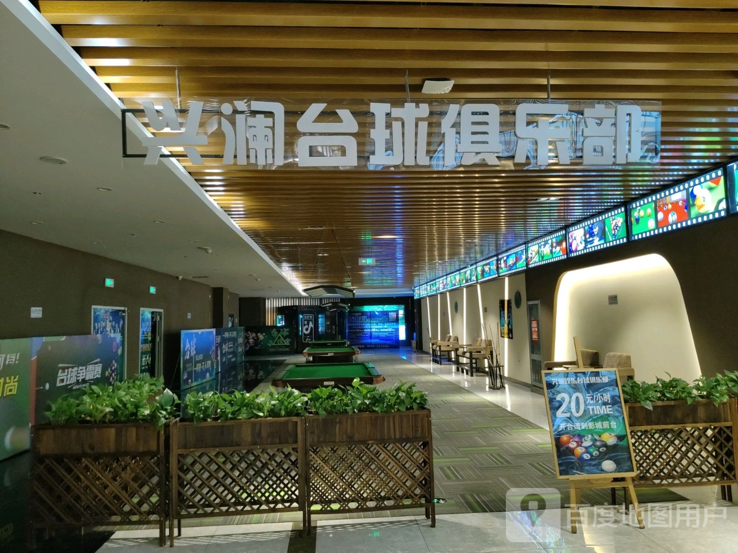 兴澜台球俱乐部(唯郡城市广场店)