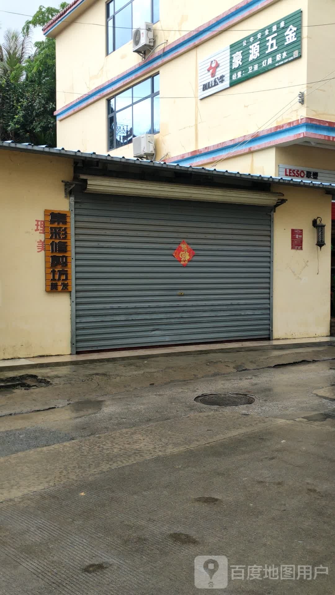 豪源五金