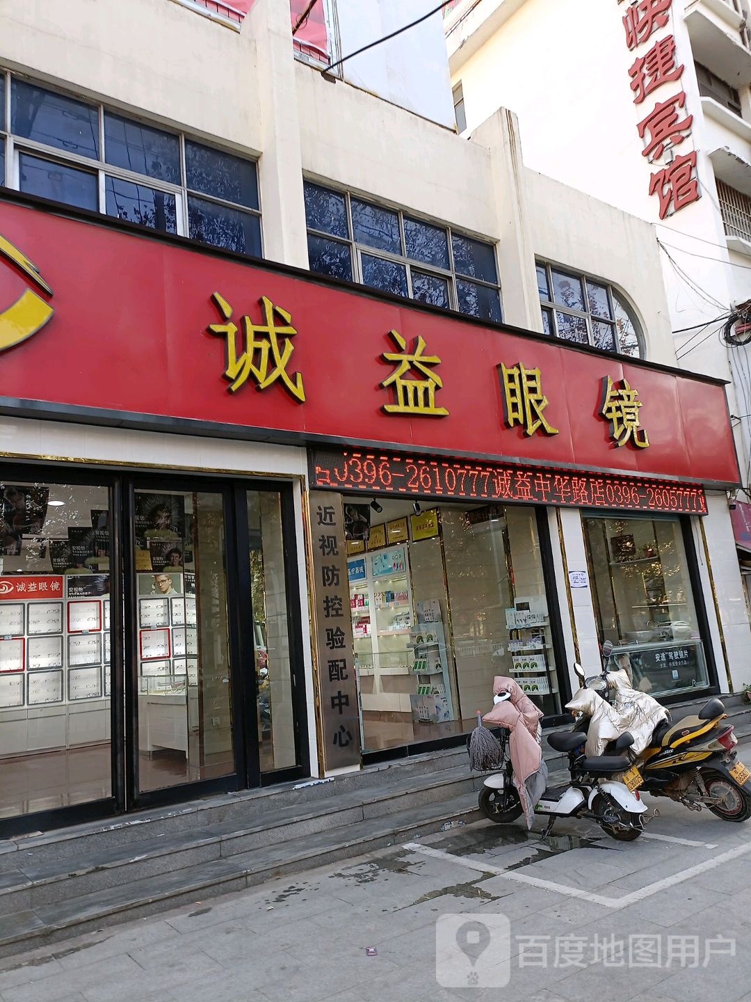 诚意眼镜店(乐山大道店)