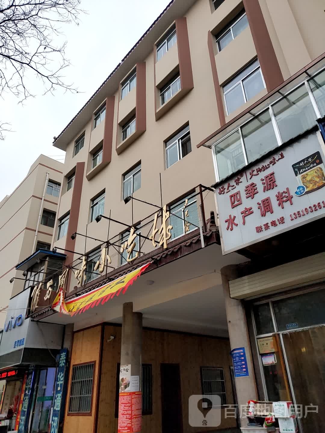 四季源水产调料
