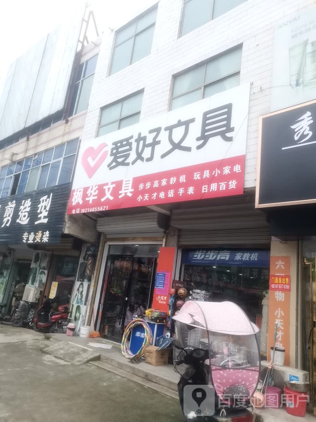 枫华家俱城