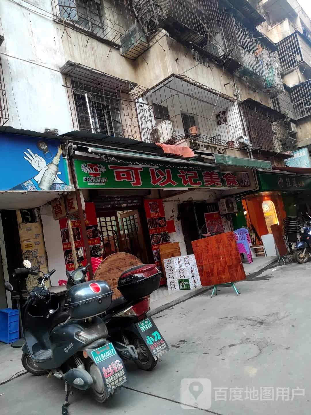 可以记美式