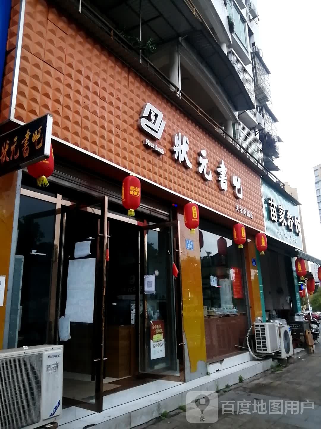 壮元书吧(天宝西路店)