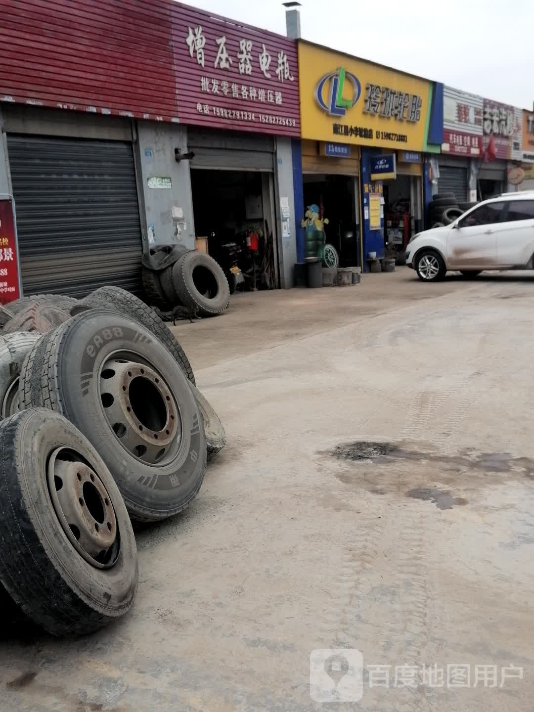 李志汽修