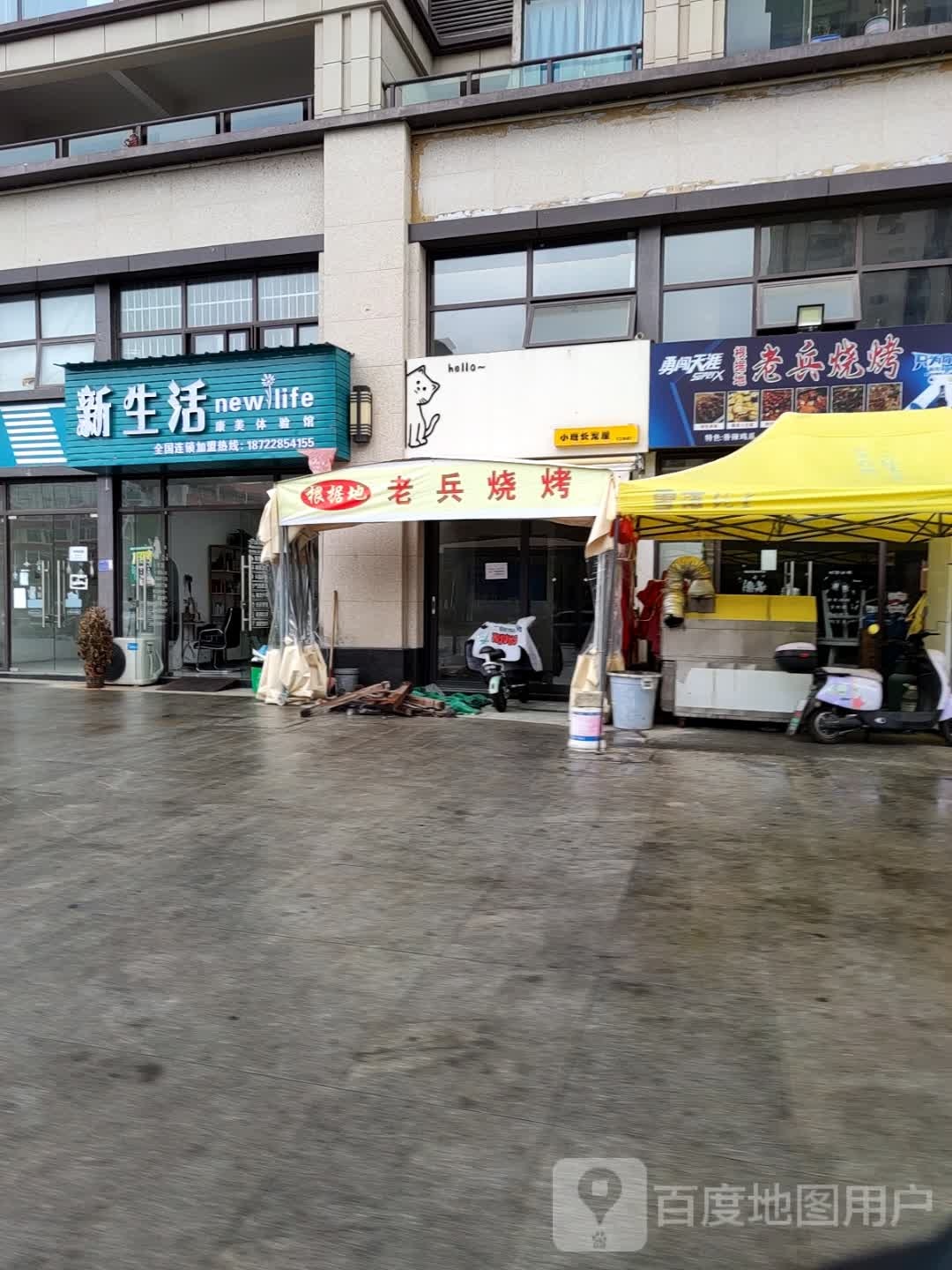 老兵烧烤