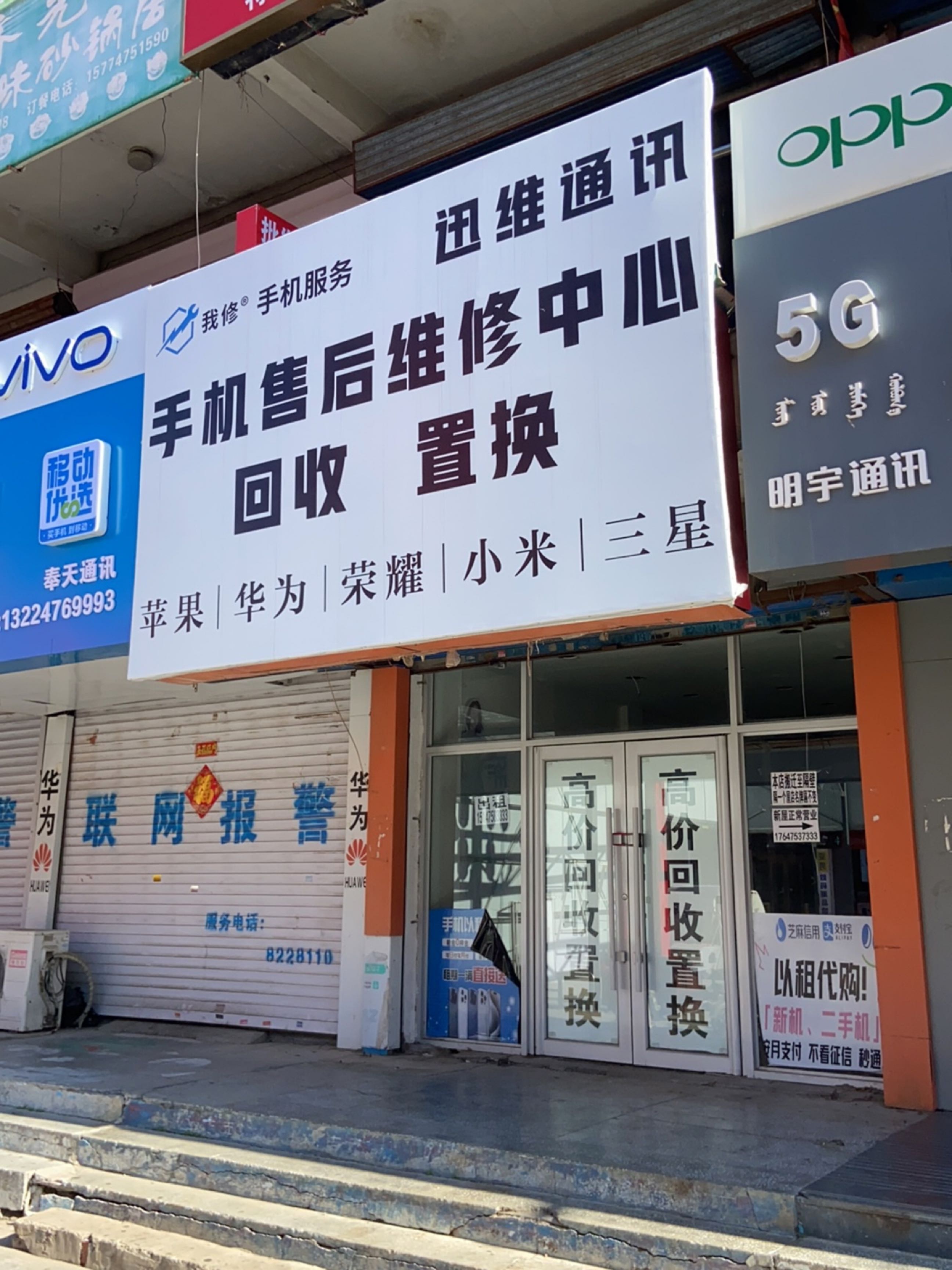 新北斗手机广场