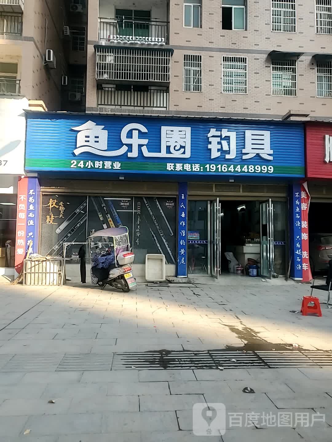 鱼乐圈钓具