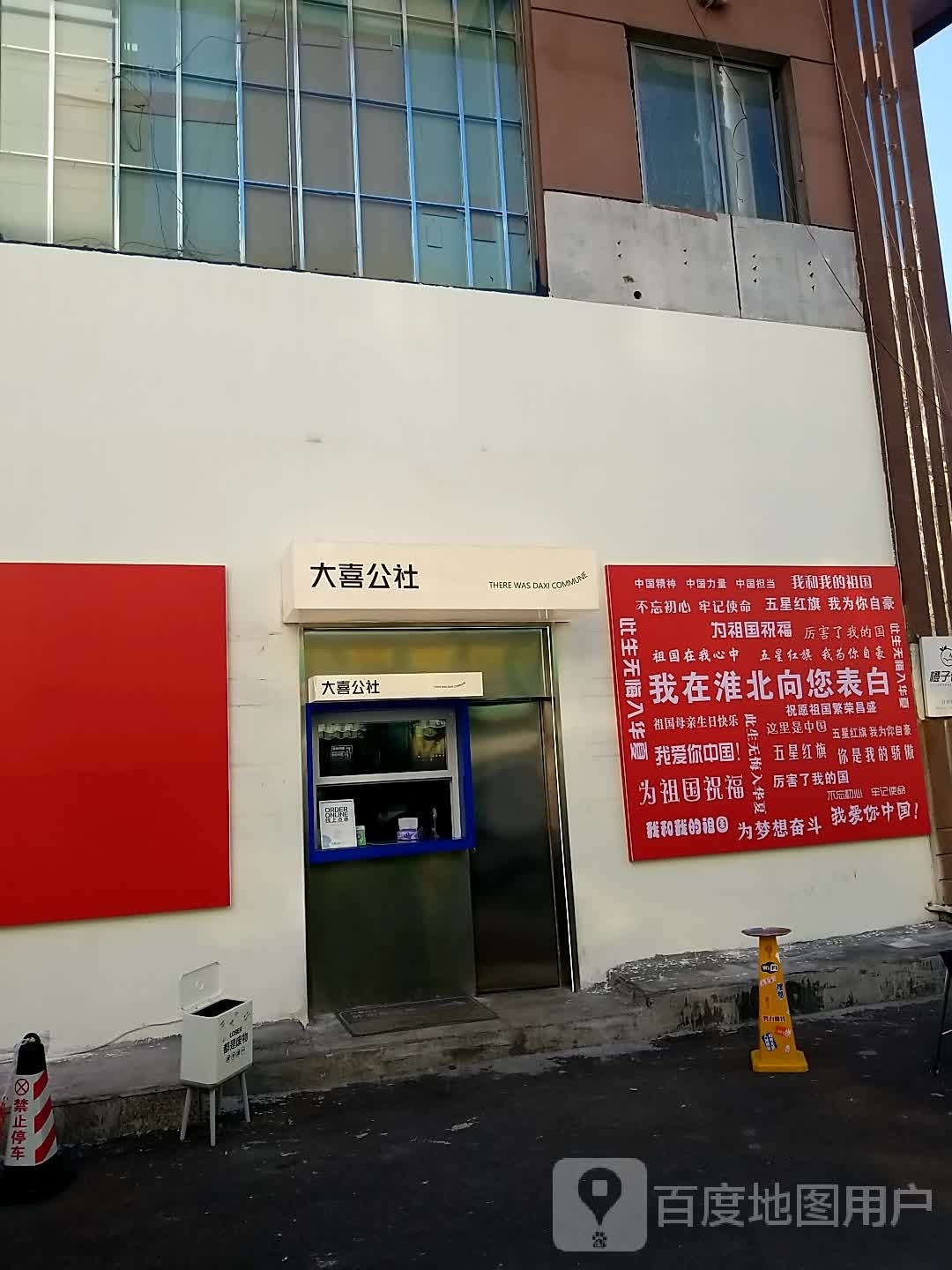 大喜公社奶茶(国际商城店)