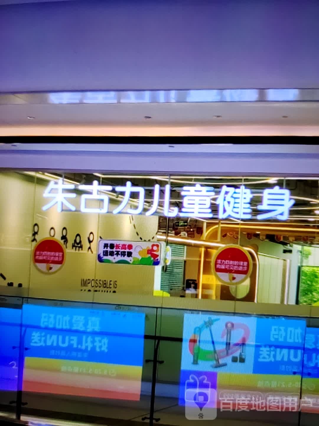 朱古力儿童健身房(肇庆·敏捷广场店)