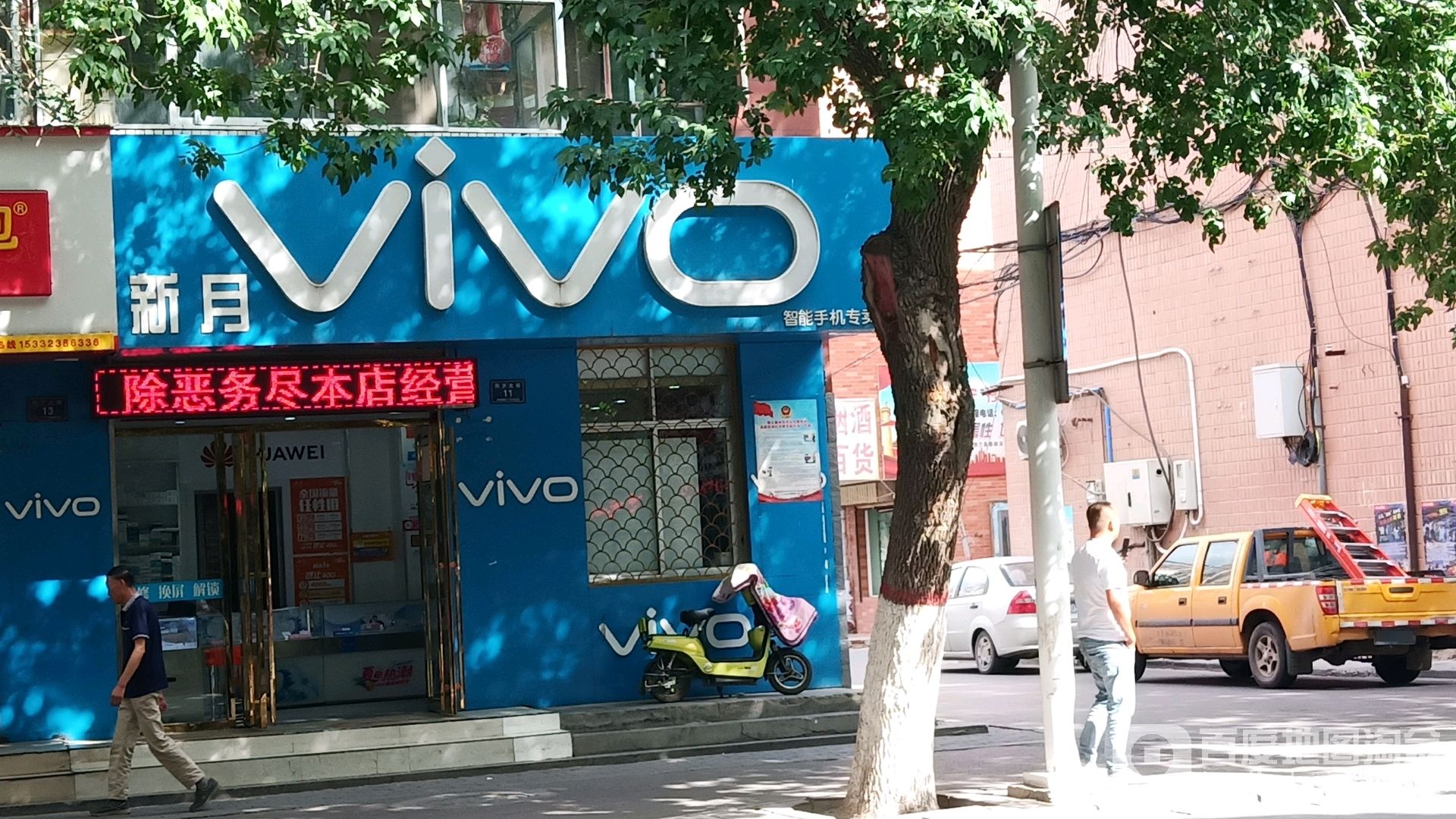 VIVO(光明社区店)