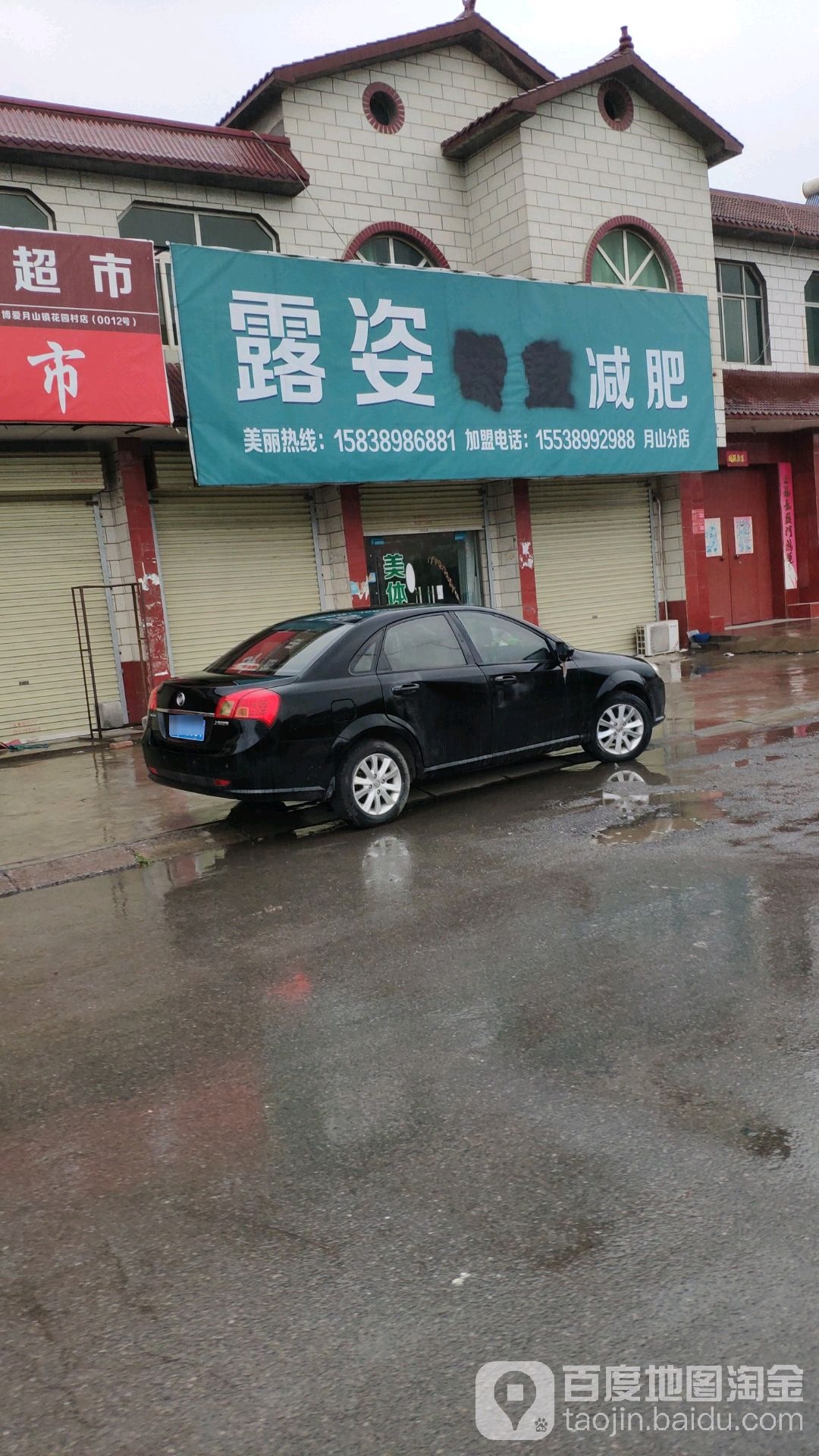 霖姿减肥养生(月山分店)