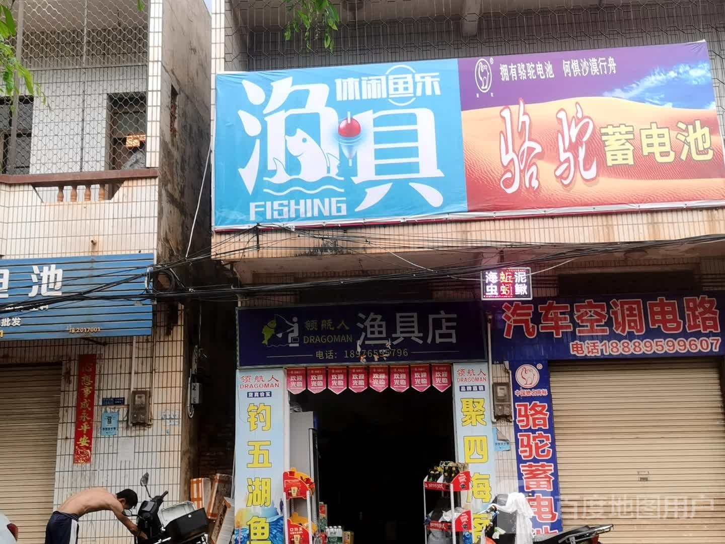 领航人渔具店