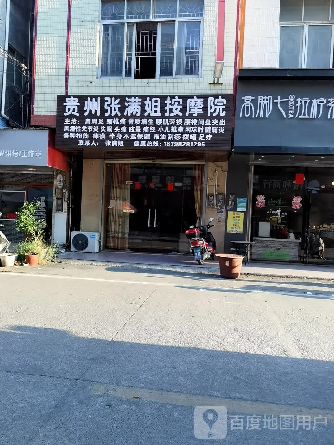 贵州张满姐按摩店院