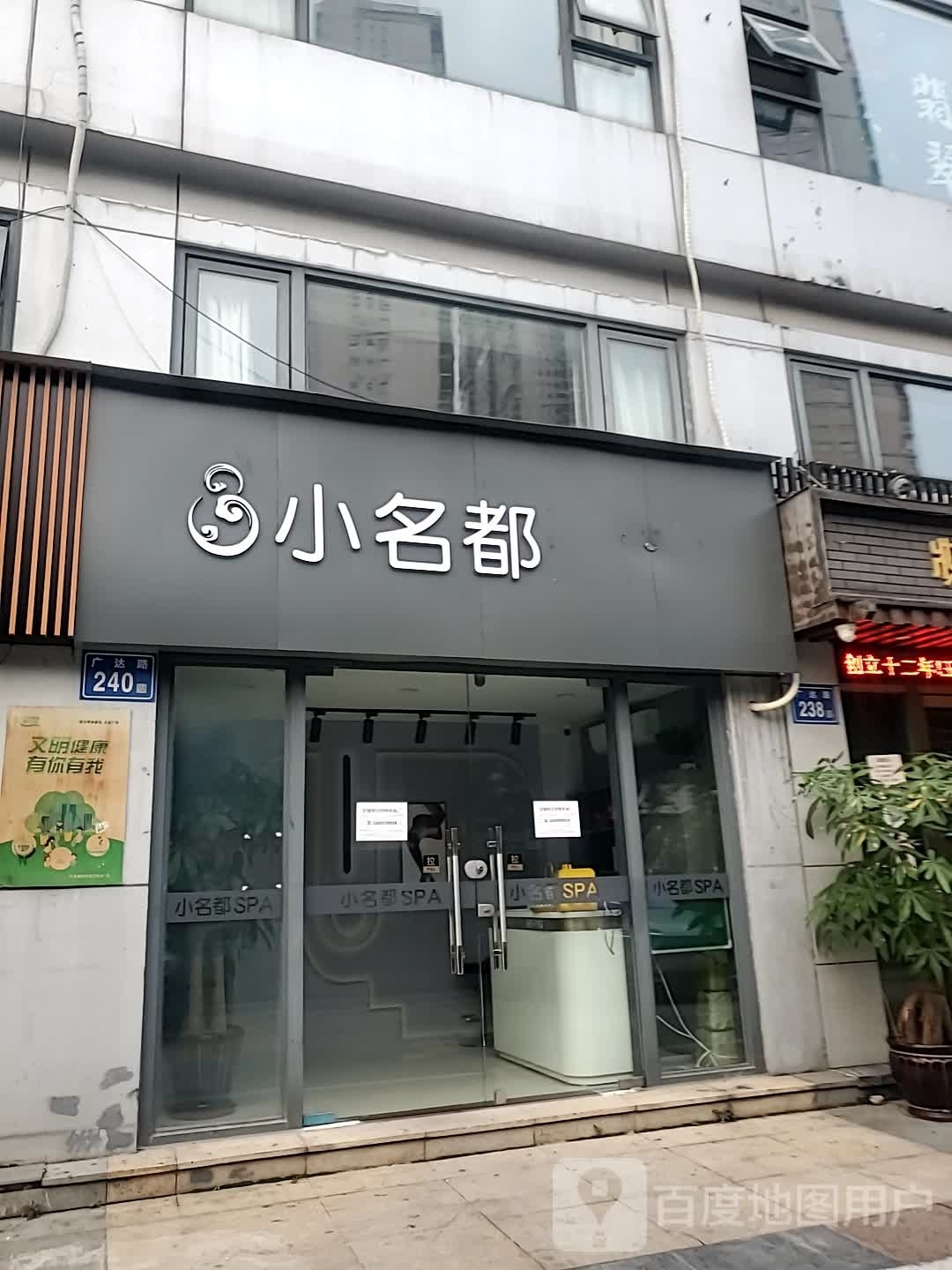 小名都