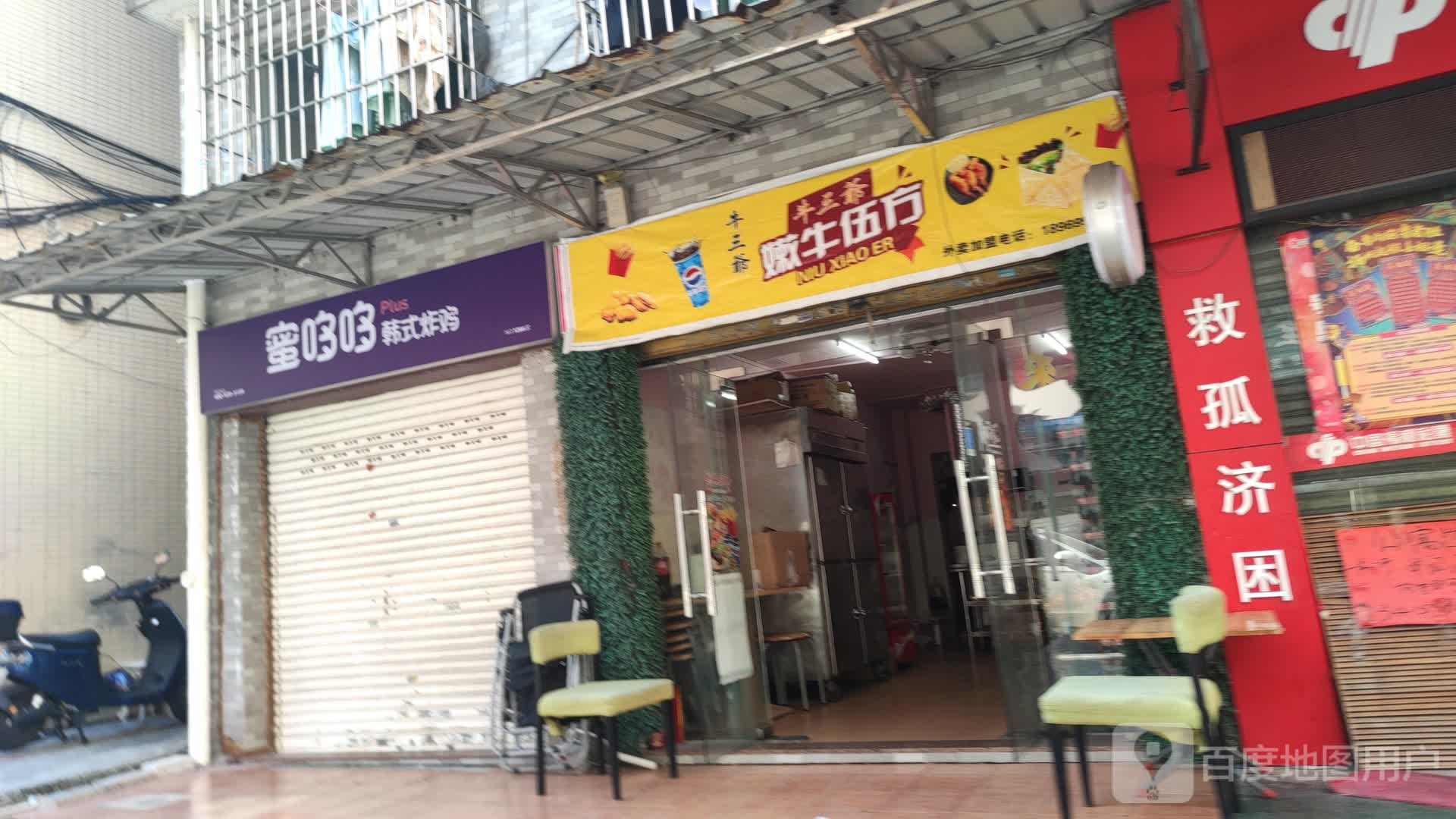 蜜哆哆韩式炸鸡(宏基路店)