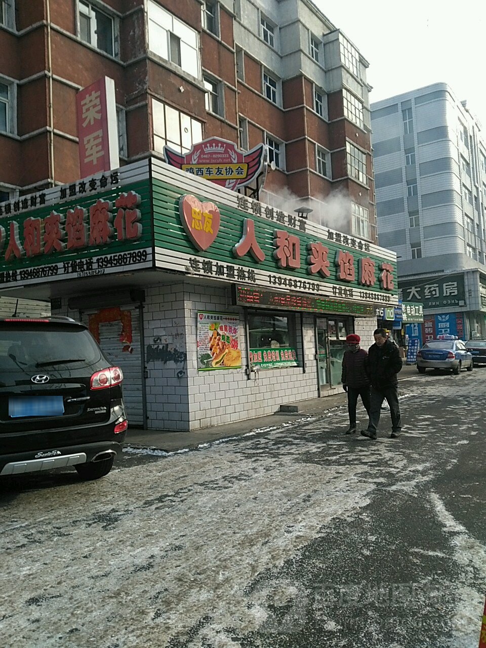 忠友人和夹馅麻花(铁安小区店)