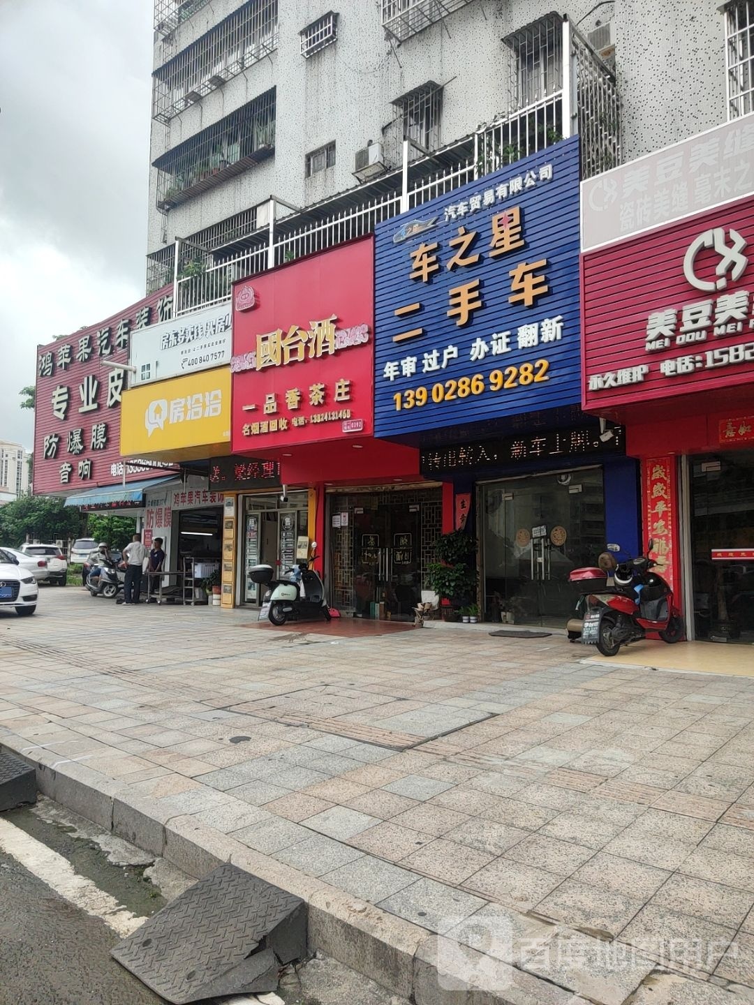 一品香茶庄(尖峰前路店)