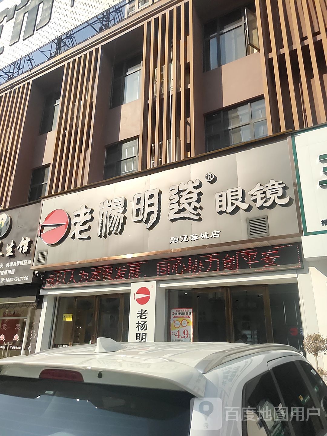 老杨明远眼镜(融冠亲城店)