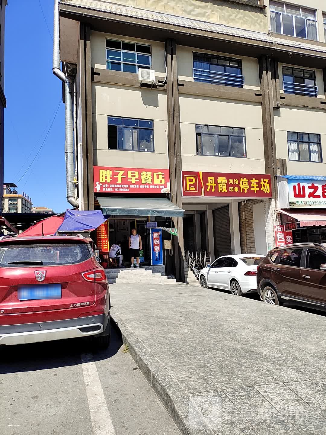 胖子早餐店(湘运新宁汽车西站店)