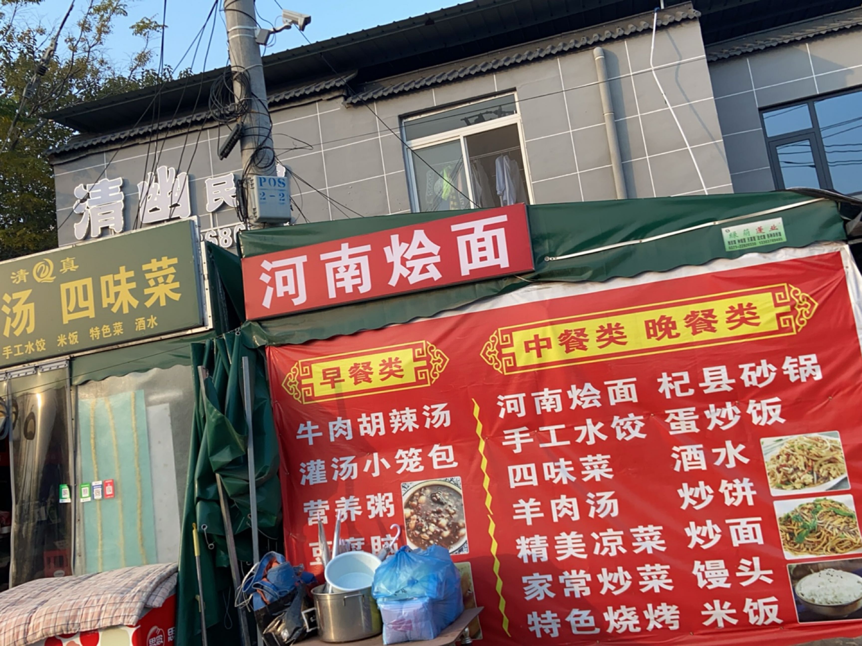 清真羊肉汤四味菜