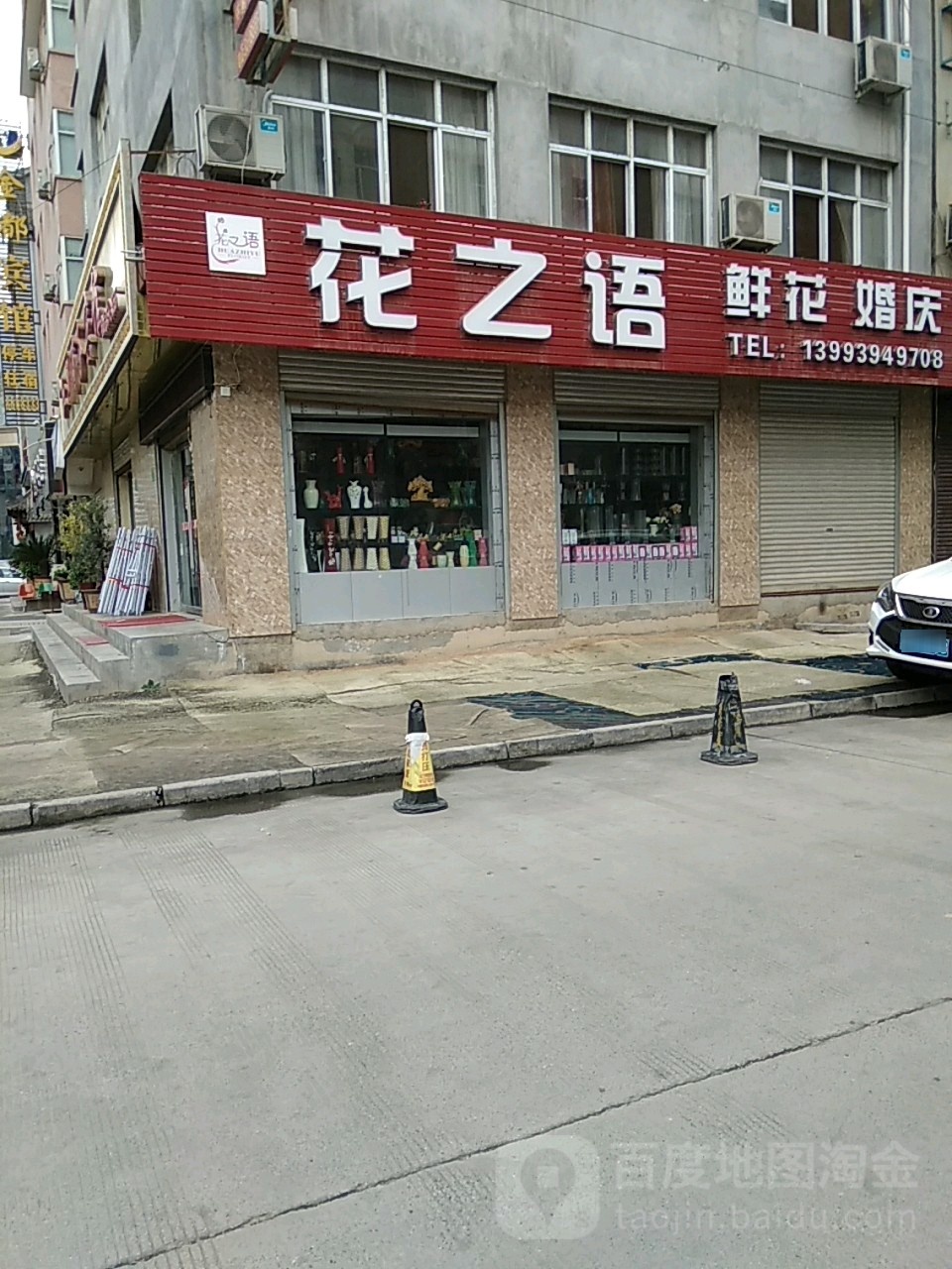 花之语鲜花(民生大酒店)