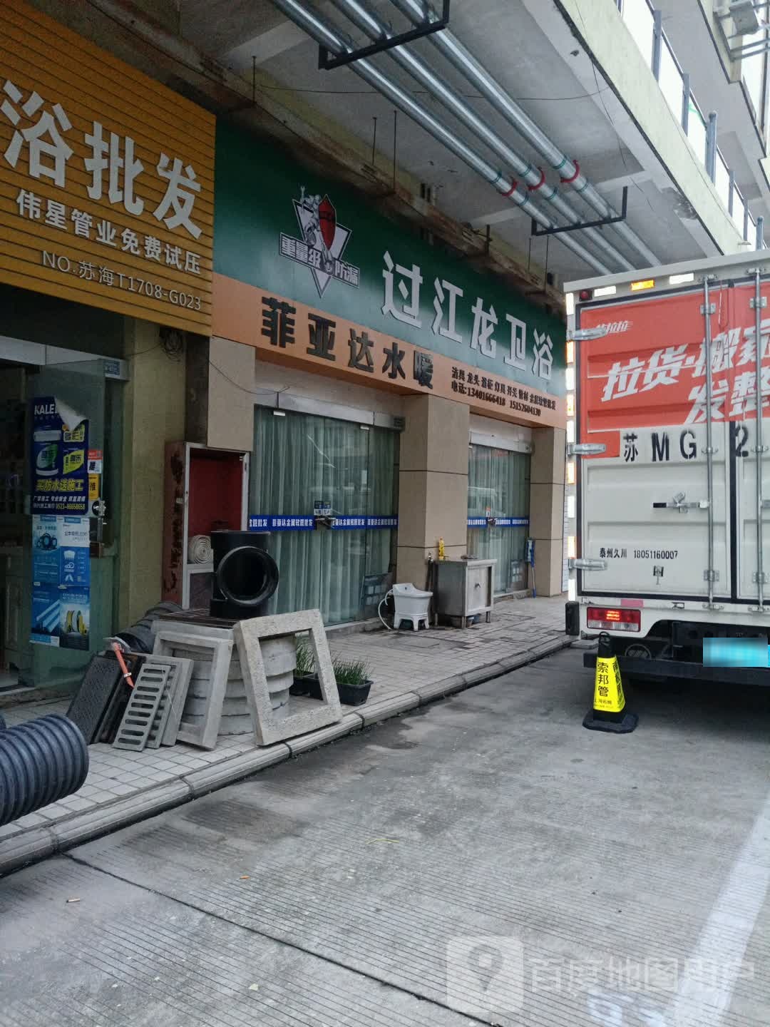 箭龙卫浴(浙江路店)